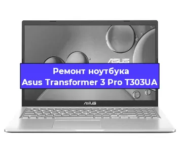 Ремонт блока питания на ноутбуке Asus Transformer 3 Pro T303UA в Ростове-на-Дону